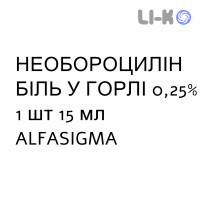 НЕОБОРОЦИЛЛИН БОЛЬ В ГОРЛЕ - NEOBOROCILLINA GOLA DOLORE спрей оральный 0,25% 1 шт 15 мл ALFASIGMA