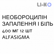 НЕОБОРОЦИЛЛИН ВОСПАЛЕНИЕ И БОЛЬ - NEOBOROCILLINA INFIAMMAZIONE E DOLORE раствор оральный 400 мг 12 шт ALFASIGMA