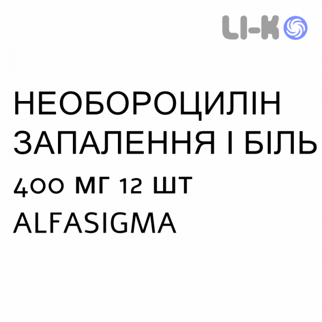 НЕОБОРОЦИЛЛИН ВОСПАЛЕНИЕ И БОЛЬ - NEOBOROCILLINA INFIAMMAZIONE E DOLORE раствор оральный 400 мг 12 шт ALFASIGMA НЕОБОРОЦИЛЛИН ВОСПАЛЕНИЕ И БОЛЬ - NEOBOROCILLINA INFIAMMAZIONE E DOLORE раствор оральный 400 мг 12 шт ALFASIGMA