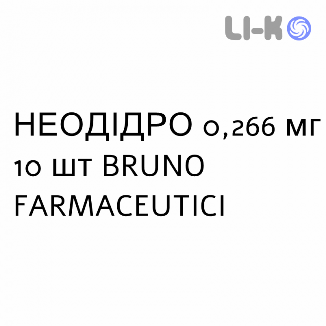 НЕОДИДРО - NEODIDRO капсулы 0,266 мг 10 шт BRUNO FARMACEUTICI НЕОДИДРО - NEODIDRO капсулы 0,266 мг 10 шт BRUNO FARMACEUTICI