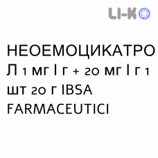 НЕОЭМОЦИКАТРОЛ - NEOEMOCICATROL мазь назальная 1 мг/г + 20 мг/г 1 шт 20 г IBSA FARMACEUTICI
