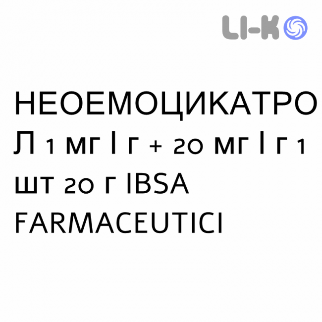 НЕОЭМОЦИКАТРОЛ - NEOEMOCICATROL мазь назальная 1 мг/г + 20 мг/г 1 шт 20 г IBSA FARMACEUTICI НЕОЭМОЦИКАТРОЛ - NEOEMOCICATROL мазь назальная 1 мг/г + 20 мг/г 1 шт 20 г IBSA FARMACEUTICI