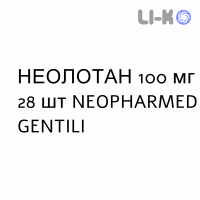 НЕОЛОТАН - NEOLOTAN таблетки в оболочке 100 мг 28 шт NEOPHARMED GENTILI