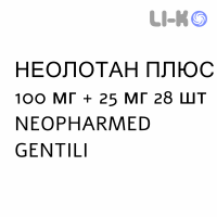 НЕОЛОТАН ПЛЮС - NEOLOTAN PLUS таблетки покриті 100 мг + 25 мг 28 шт NEOPHARMED GENTILI