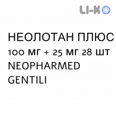 НЕОЛОТАН ПЛЮС - NEOLOTAN PLUS таблетки покриті 100 мг + 25 мг 28 шт NEOPHARMED GENTILI