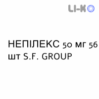 НЕПИЛЕКС - NEPILEX таблетки в оболочке 50 мг 56 шт S.F. GROUP