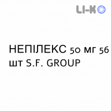 НЕПИЛЕКС - NEPILEX таблетки в оболочке 50 мг 56 шт S.F. GROUP