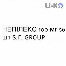 НЕПИЛЕКС - NEPILEX таблетки в оболочке 100 мг 56 шт S.F. GROUP