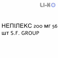 НЕПИЛЕКС - NEPILEX таблетки в оболочке 200 мг 56 шт S.F. GROUP