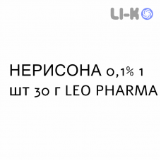 НЕРИСОНА - NERISONA мазь 0,1% 1 шт 30 г LEO PHARMA