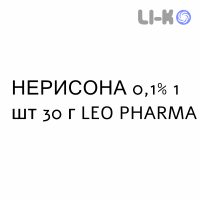 НЕРИСОНА - NERISONA крем дерматологічний 0,1% 1 шт 30 г LEO PHARMA
