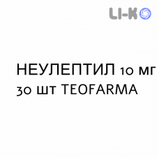 НЕУЛЕПТИЛ - NEULEPTIL таблетки 10 мг 30 шт TEOFARMA