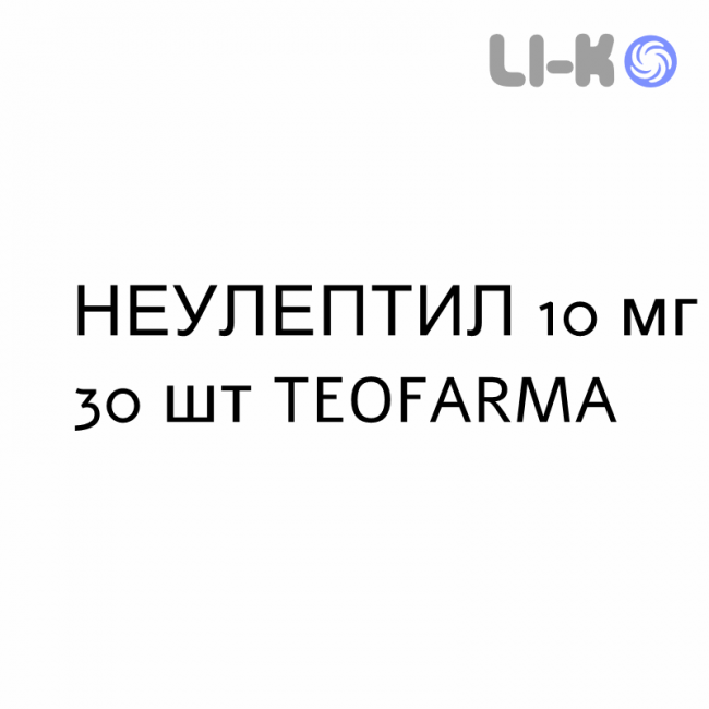 НЕУЛЕПТИЛ - NEULEPTIL таблетки 10 мг 30 шт TEOFARMA НЕУЛЕПТИЛ - NEULEPTIL таблетки 10 мг 30 шт TEOFARMA