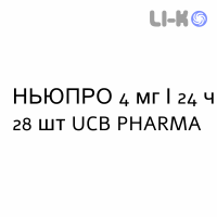 НЬЮПРО - NEUPRO пластырь трансдермальный 4 мг/24 ч 28 шт UCB PHARMA