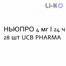 НЬЮПРО - NEUPRO пластырь трансдермальный 4 мг/24 ч 28 шт UCB PHARMA