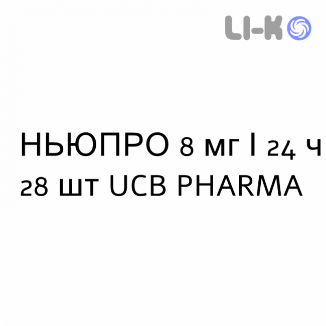 НЬЮПРО - NEUPRO пластырь трансдермальный 8 мг/24 ч 28 шт UCB PHARMA НЬЮПРО - NEUPRO пластырь трансдермальный 8 мг/24 ч 28 шт UCB PHARMA