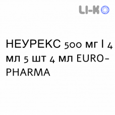 НЕУРЕКС - NEUREX раствор для инъекций 500 мг/4 мл 5 шт 4 мл EURO-PHARMA
