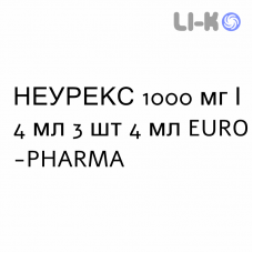 НЕУРЕКС - NEUREX раствор для инъекций 1000 мг/4 мл 3 шт 4 мл EURO-PHARMA