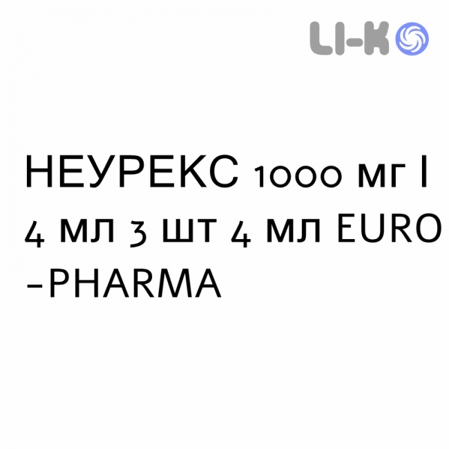 НЕУРЕКС - NEUREX розчин для ін’єкцій 1000 мг/4 мл 3 шт 4 мл EURO-PHARMA НЕУРЕКС - NEUREX розчин для ін’єкцій 1000 мг/4 мл 3 шт 4 мл EURO-PHARMA
