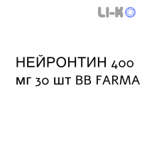 НЕЙРОНТИН - NEURONTIN капсулы 400 мг 30 шт BB FARMA