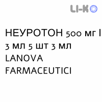 НЕУРОТОН - NEUROTON раствор для инъекций 500 мг/3 мл 5 шт 3 мл LANOVA FARMACEUTICI