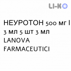 НЕУРОТОН - NEUROTON раствор для инъекций 500 мг/3 мл 5 шт 3 мл LANOVA FARMACEUTICI