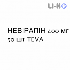 НЕВИРАПИН - NEVIRAPINA таблетки пролонгированные 400 мг 30 шт TEVA