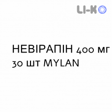НЕВИРАПИН - NEVIRAPINA таблетки пролонгированные 400 мг 30 шт MYLAN