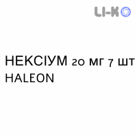 НЕКСИУМ - NEXIUM таблетки кишечнорастворимые 20 мг 7 шт HALEON
