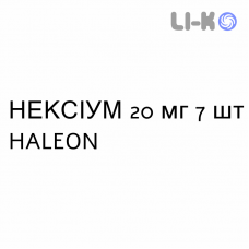 НЕКСИУМ - NEXIUM таблетки кишечнорастворимые 20 мг 7 шт HALEON