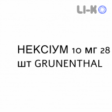 НЕКСИУМ - NEXIUM суспензия оральная 10 мг 28 шт GRUNENTHAL