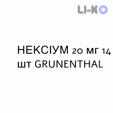 НЕКСИУМ - NEXIUM таблетки кишечнорастворимые 20 мг 14 шт GRUNENTHAL