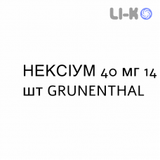НЕКСИУМ - NEXIUM таблетки кишечнорастворимые 40 мг 14 шт GRUNENTHAL