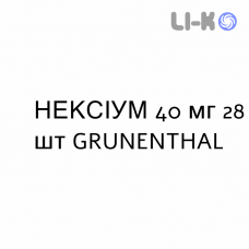 НЕКСИУМ - NEXIUM таблетки кишечнорастворимые 40 мг 28 шт GRUNENTHAL