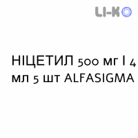НИЦЕТИЛ - NICETILE раствор для инъекций 500 мг/4 мл 5 шт ALFASIGMA