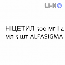 НИЦЕТИЛ - NICETILE раствор для инъекций 500 мг/4 мл 5 шт ALFASIGMA