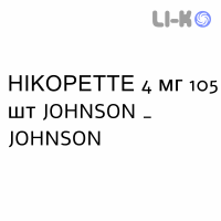 НИКОРЕТТЕ - NICORETTE резинки жевательные 4 мг 105 шт JOHNSON & JOHNSON
