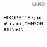 НИКОРЕТТЕ - NICORETTE пластырь трансдермальный 15 мг/16 ч 7 шт JOHNSON & JOHNSON