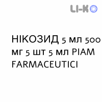 НИКОЗИД - NICOZID раствор для инъекций 5 мл 500 мг 5 шт 5 мл PIAM FARMACEUTICI