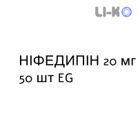 НІФЕДИПІН - NIFEDIPINA капсули пролонговані 20 мг 50 шт EG