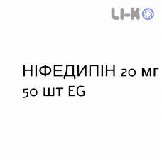 НИФЕДИПИН - NIFEDIPINA капсулы пролонгированные 20 мг 50 шт EG
