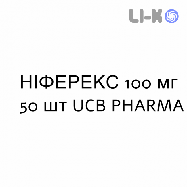НИФЕРЕКС - NIFEREX капсулы кишечнорастворимые 100 мг 50 шт UCB PHARMA НИФЕРЕКС - NIFEREX капсулы кишечнорастворимые 100 мг 50 шт UCB PHARMA