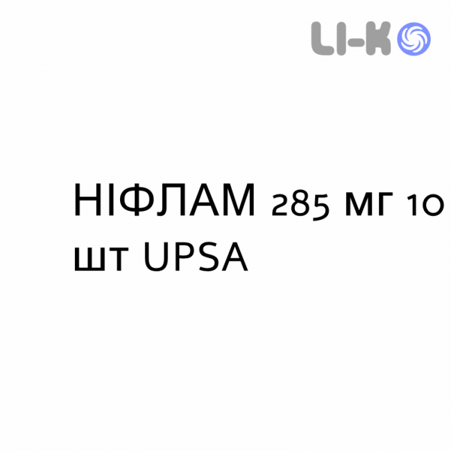 НІФЛАМ - NIFLAM супозиторії 285 мг 10 шт UPSA НІФЛАМ - NIFLAM супозиторії 285 мг 10 шт UPSA
