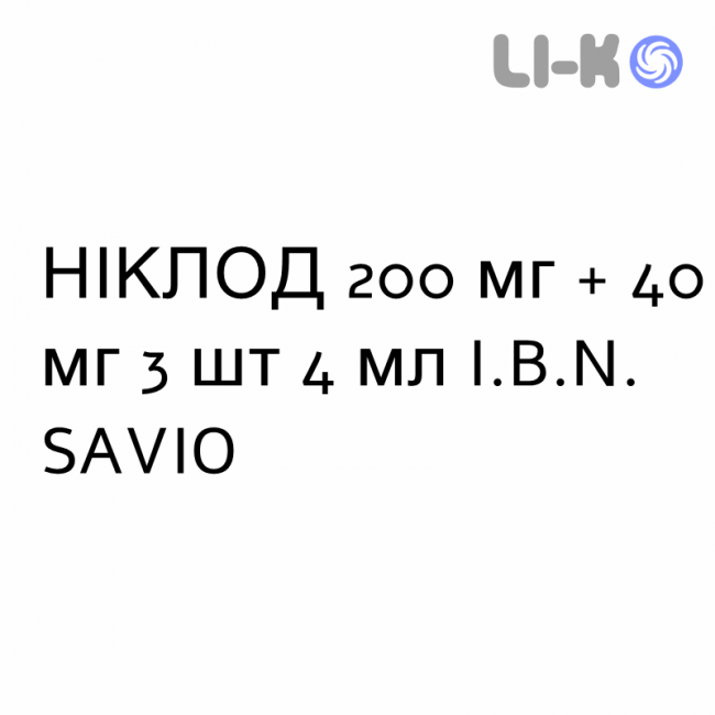 НИКЛОД - NIKLOD раствор для инъекций 200 мг + 40 мг 3 шт 4 мл I.B.N. SAVIO НИКЛОД - NIKLOD раствор для инъекций 200 мг + 40 мг 3 шт 4 мл I.B.N. SAVIO