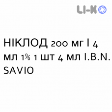 НИКЛОД - NIKLOD раствор для инъекций 200 мг/4 мл 1% 1 шт 4 мл I.B.N. SAVIO