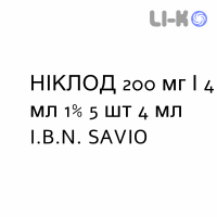 НИКЛОД - NIKLOD раствор для инъекций 200 мг/4 мл 1% 5 шт 4 мл I.B.N. SAVIO