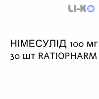 НИМЕСУЛИД - NIMESULIDE суспензия оральная 100 мг 30 шт RATIOPHARM
