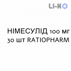НИМЕСУЛИД - NIMESULIDE суспензия оральная 100 мг 30 шт RATIOPHARM