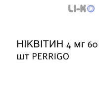 НИКВИТИН - NIQUITIN пастилки 4 мг 60 шт PERRIGO