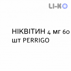 НИКВИТИН - NIQUITIN пастилки 4 мг 60 шт PERRIGO
